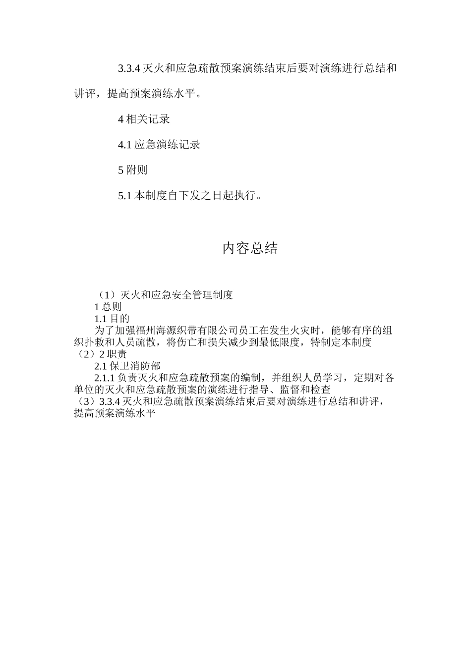 灭火和应急安全管理制度_第3页