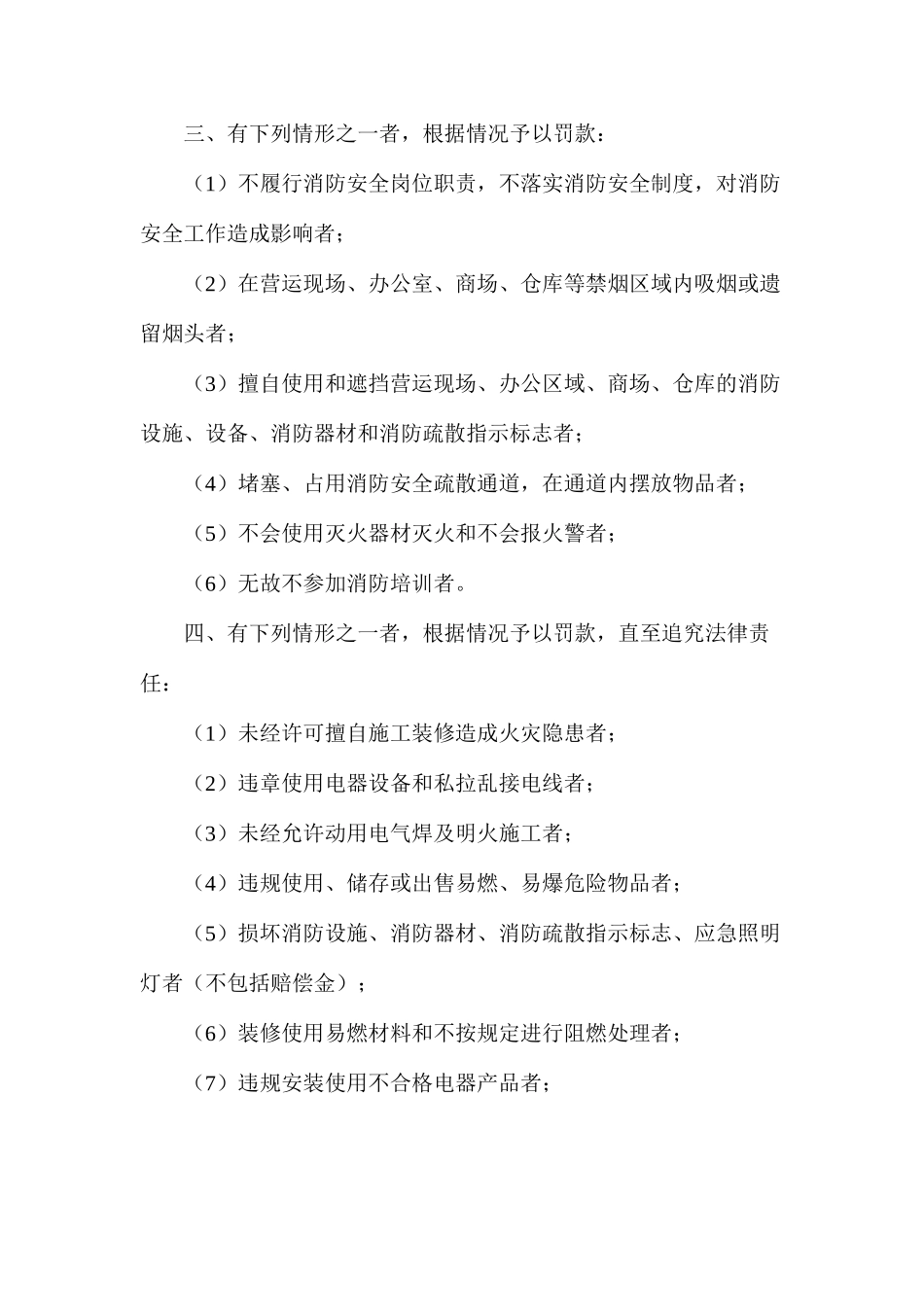 灭火和应急疏散演练制度_第2页