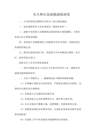 灭火和应急疏散演练制度