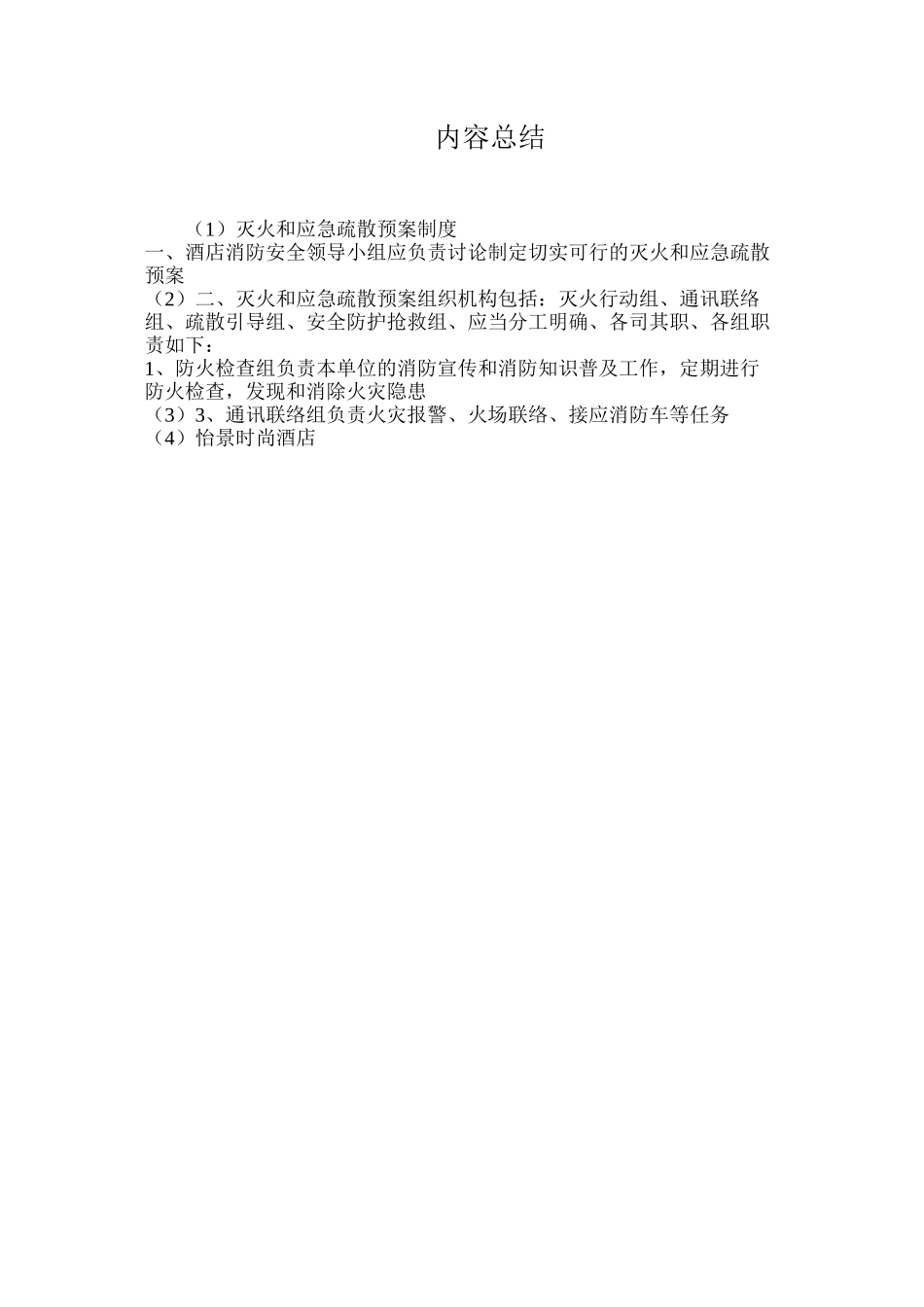 灭火和应急疏散预案制度_第2页