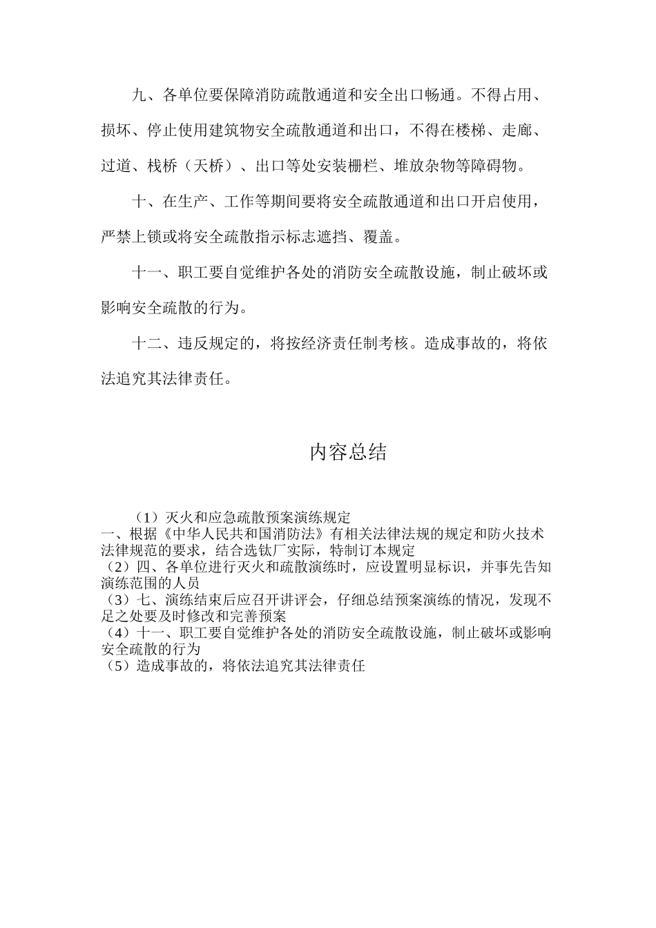 灭火和应急疏散预案演练规定_第2页