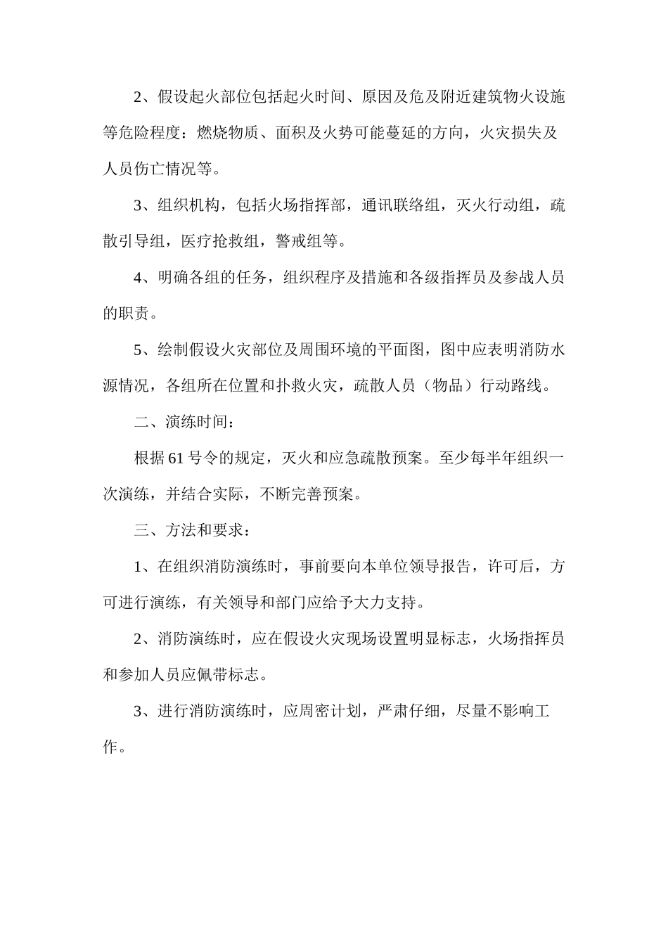 灭火和疏散演练制度_第2页