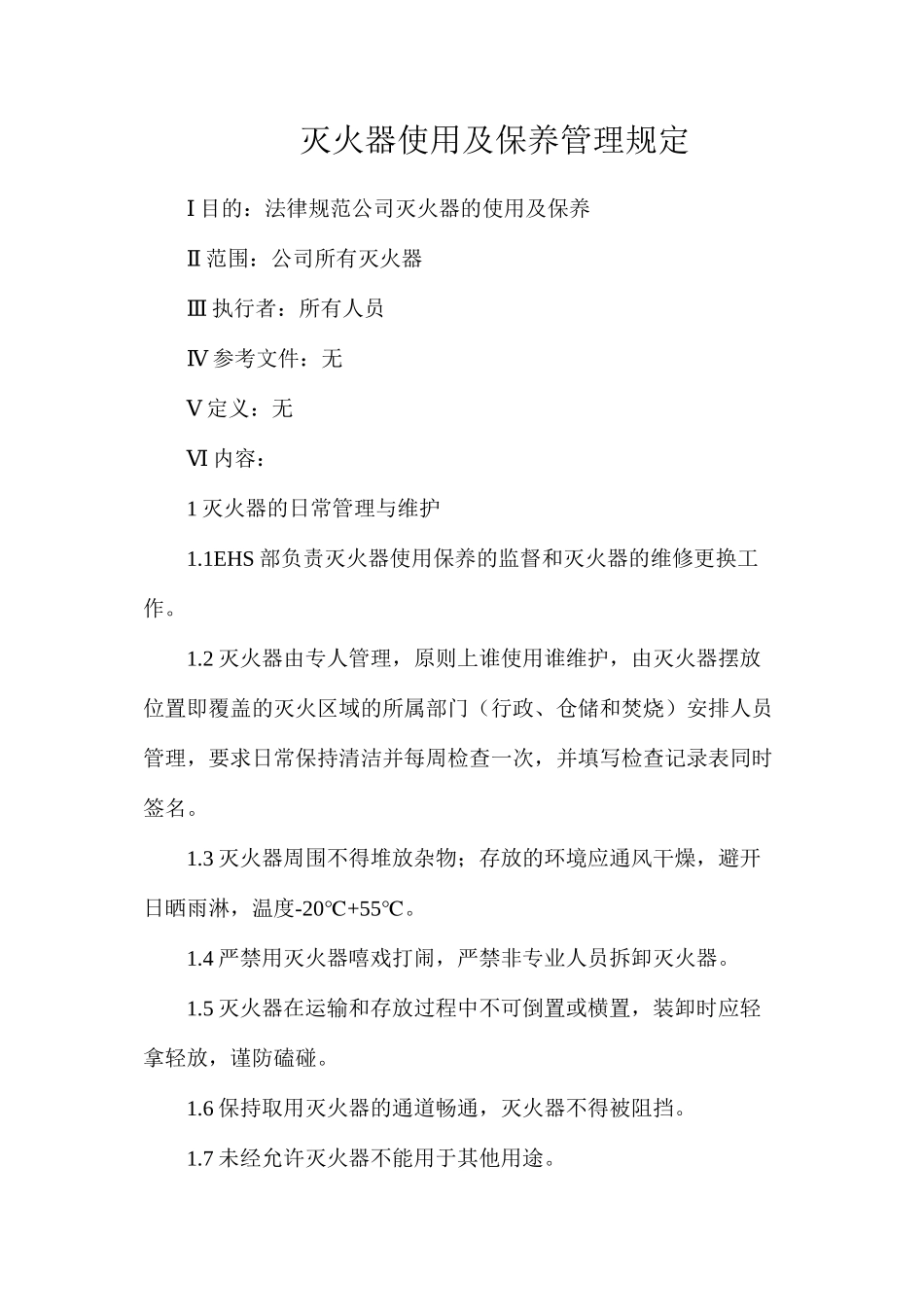 灭火器使用及保养管理规定_第1页