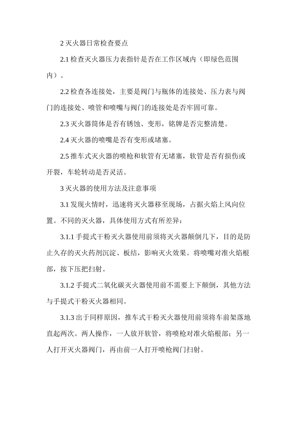 灭火器使用及保养管理规定_第2页