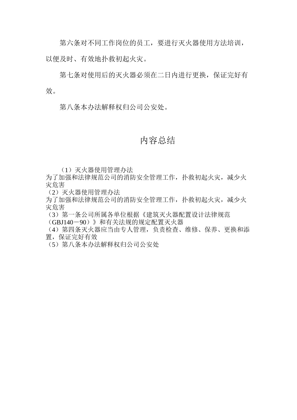 灭火器使用管理办法_第2页