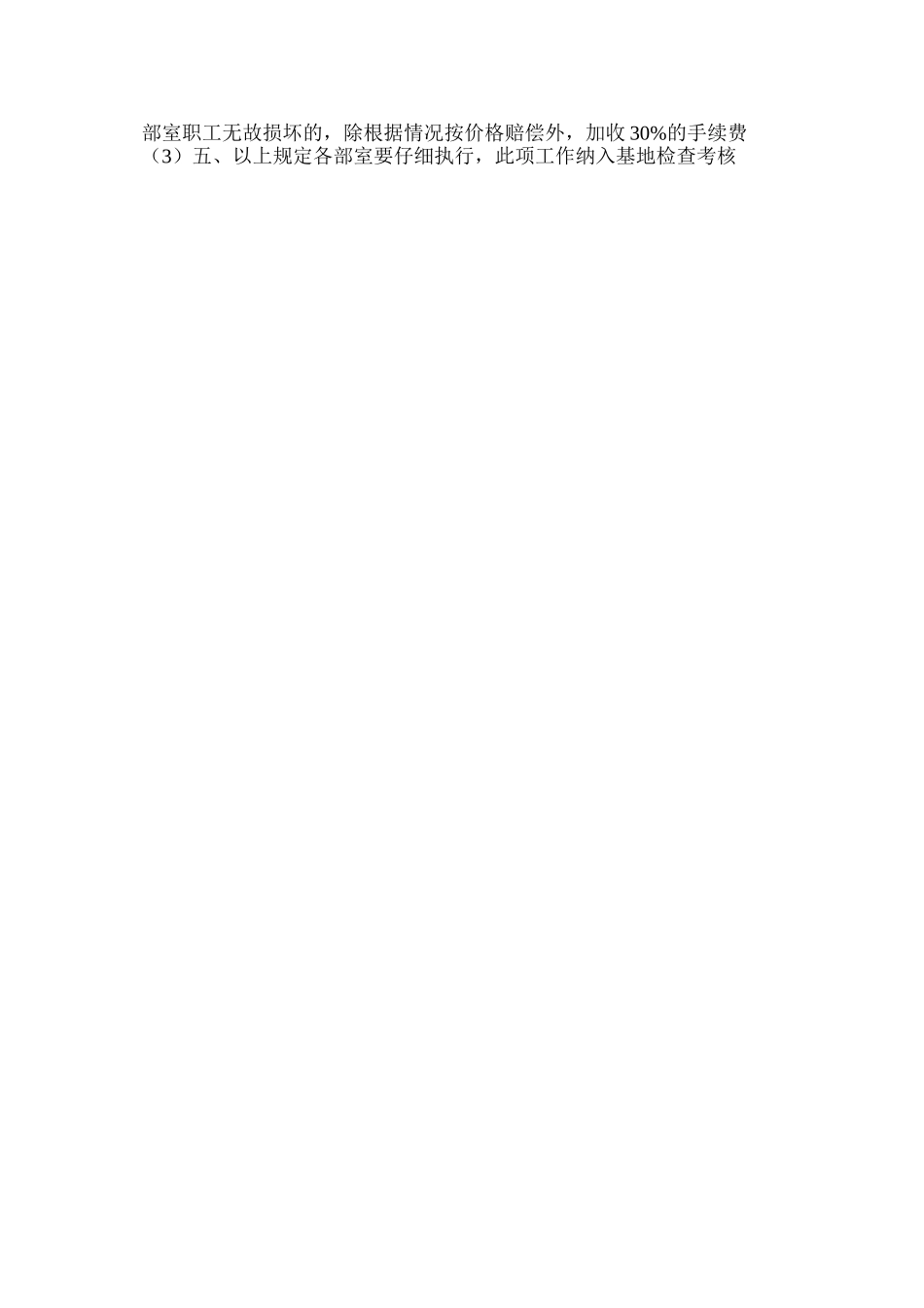 灭火器使用管理规定_第2页