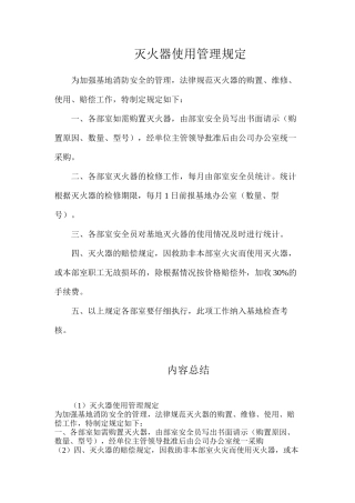 灭火器使用管理规定