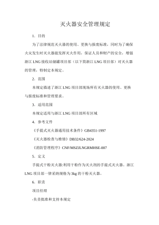 灭火器安全管理规定