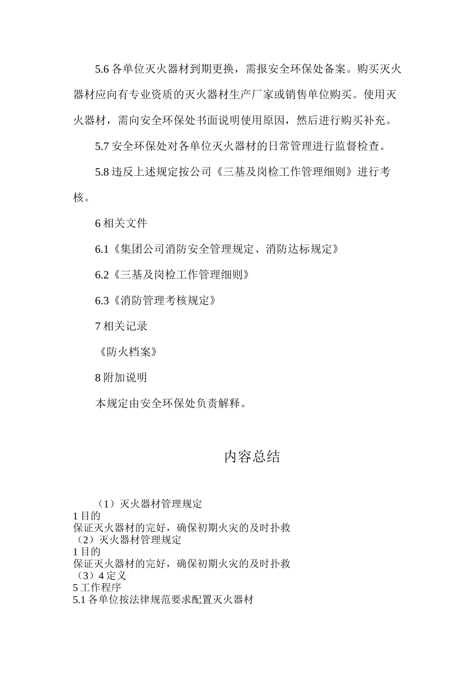 灭火器材管理规定_第2页