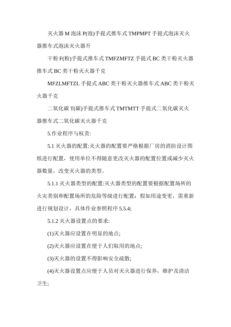 灭火器管理规定_第2页