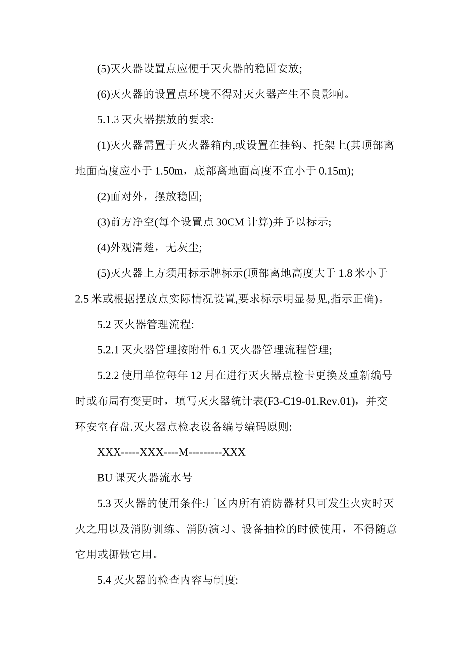 灭火器管理规定_第3页