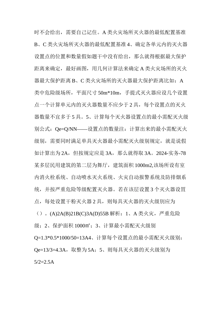 灭火器配置计算步骤及例题讲解_第2页