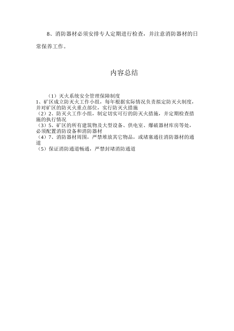 灭火系统安全管理保障制度_第2页