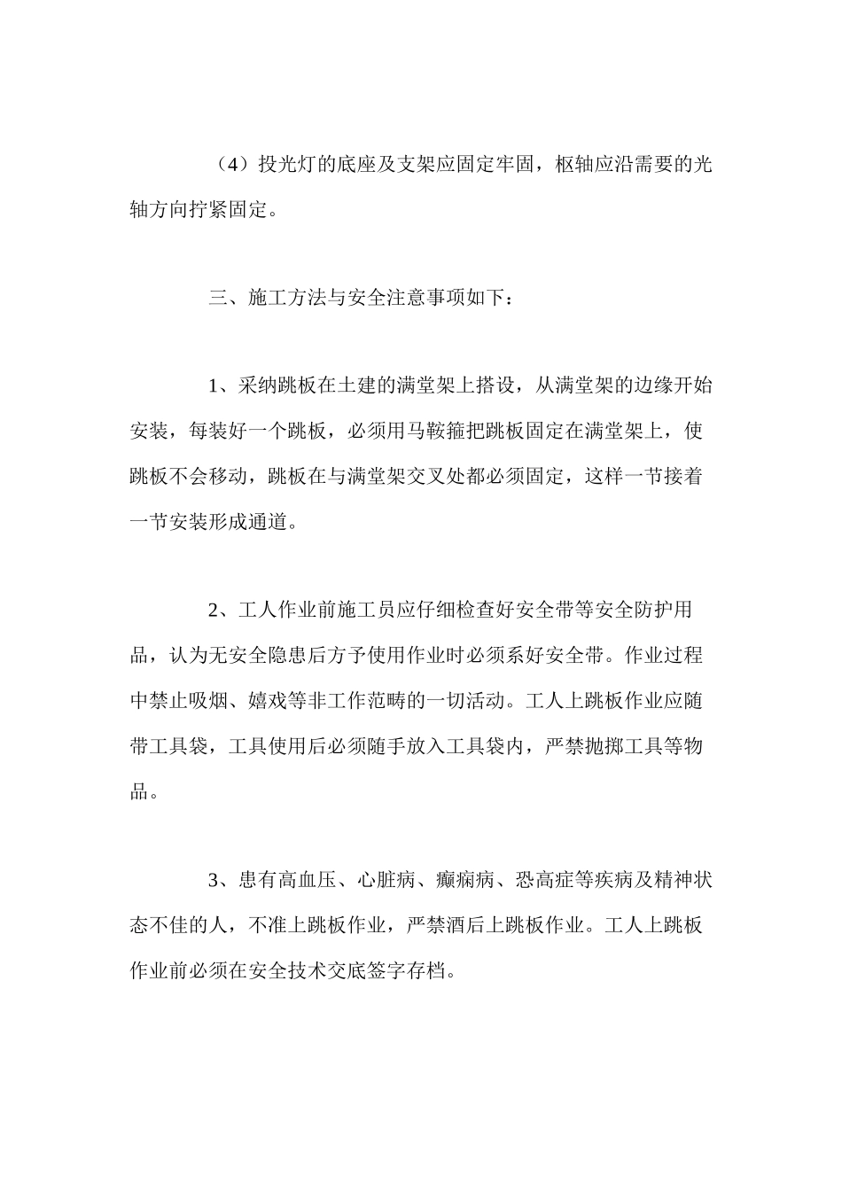 灯具安装安全施工方案 _第2页