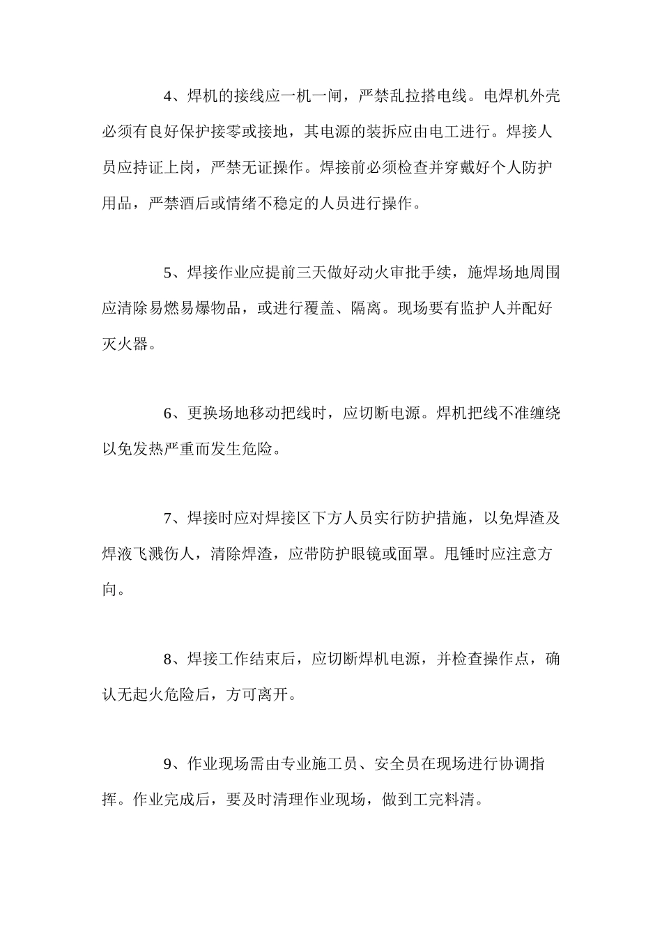 灯具安装安全施工方案 _第3页