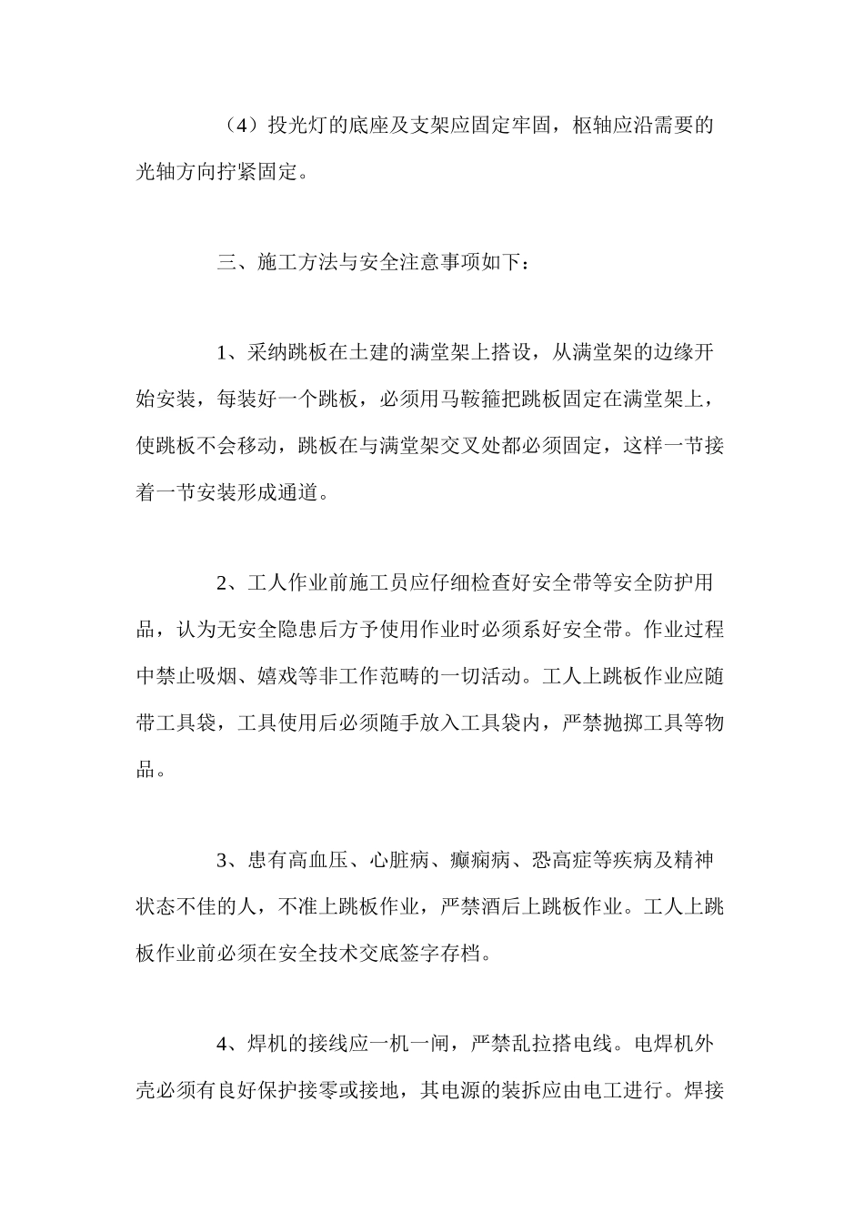 灯具安装安全施工方案_第2页