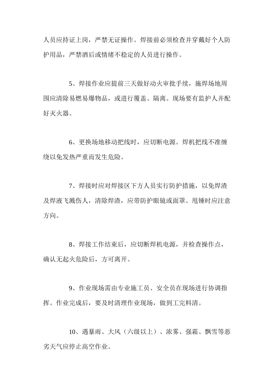 灯具安装安全施工方案_第3页