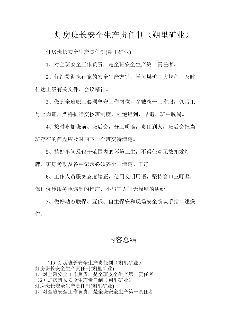 灯房班长安全生产责任制（朔里矿业）_第1页