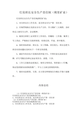 灯房班长安全生产责任制（朔里矿业）