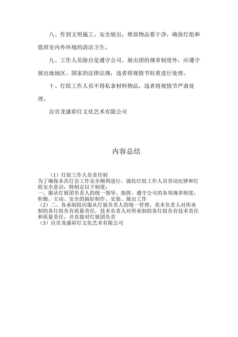 灯组工作人员责任制_第2页