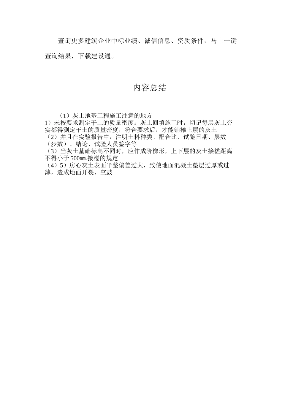 灰土地基工程施工注意的地方_第2页