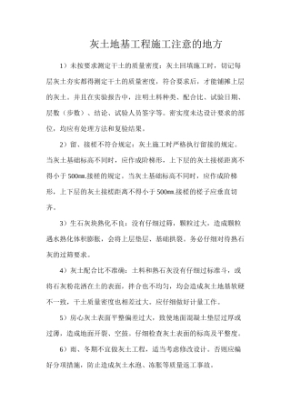 灰土地基工程施工注意的地方