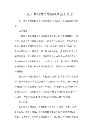 灰土基础力学性能以及施工用途