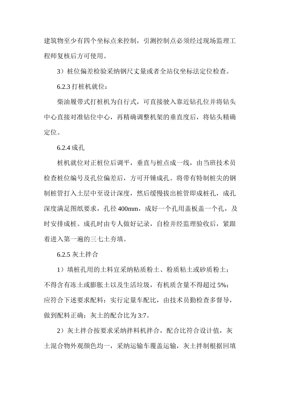 灰土挤密桩是什么？灰土挤密桩如何施工_第3页