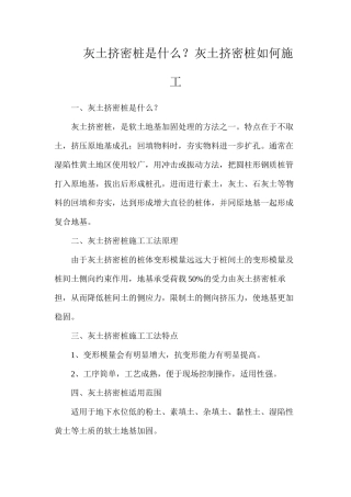 灰土挤密桩是什么？灰土挤密桩如何施工