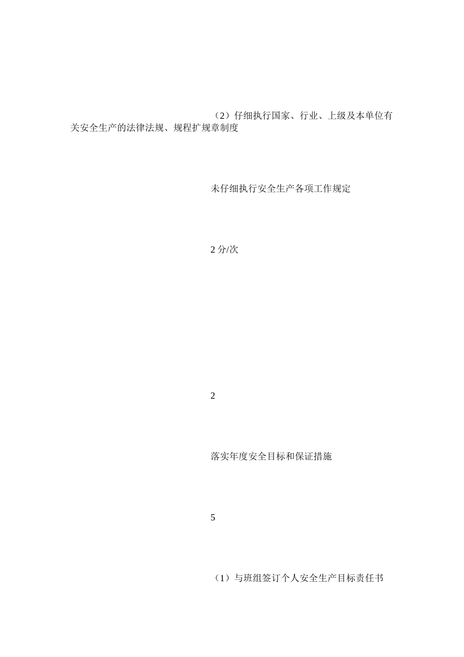 灰场值班员安全职责_第3页