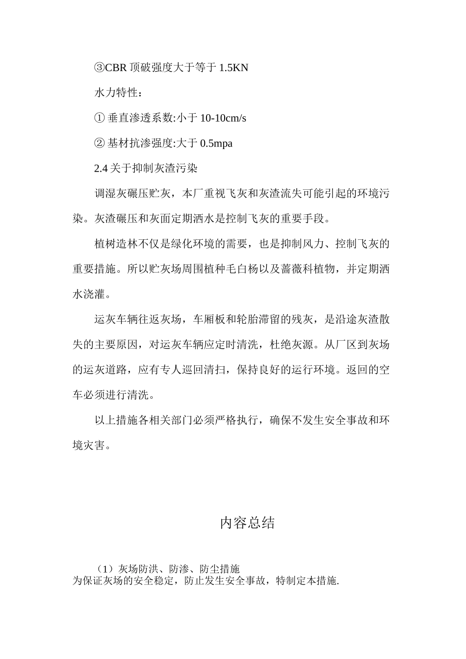 灰场防洪、防渗、防尘措施_第3页