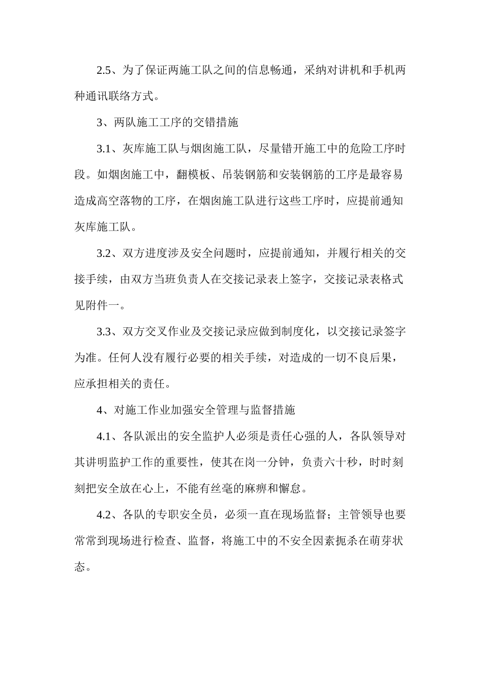 灰库与烟囱交叉作业安全措施_第2页