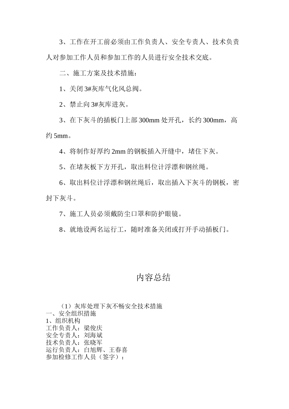 灰库处理下灰不畅安全技术措施_第2页