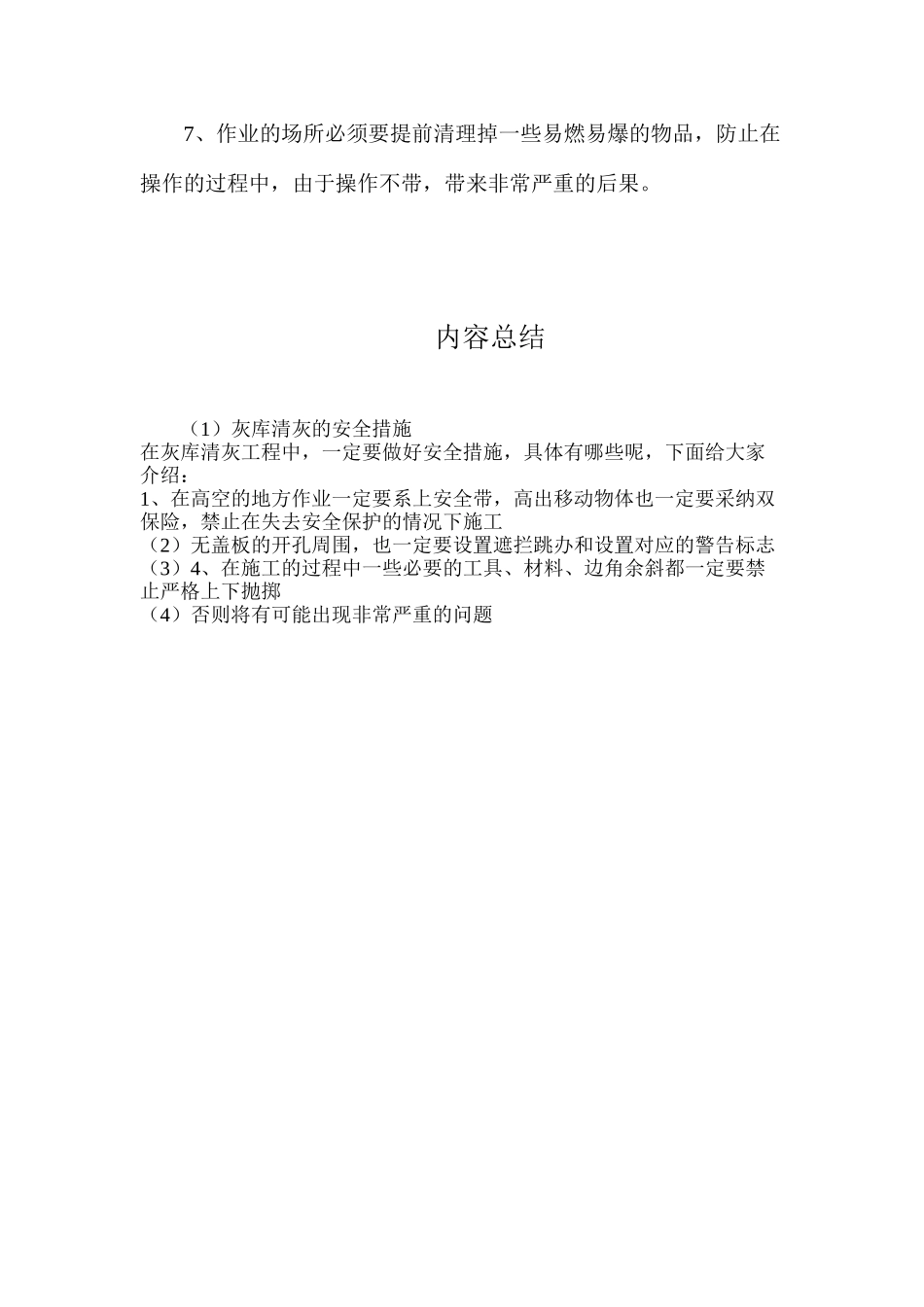 灰库清灰的安全措施_第2页