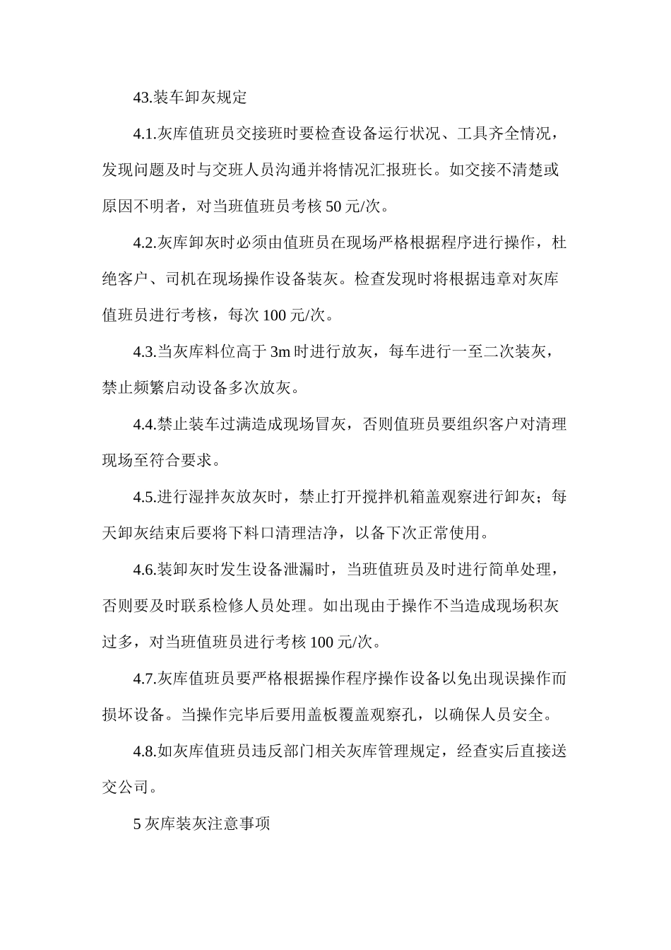 灰库运行项目操作规范_第2页