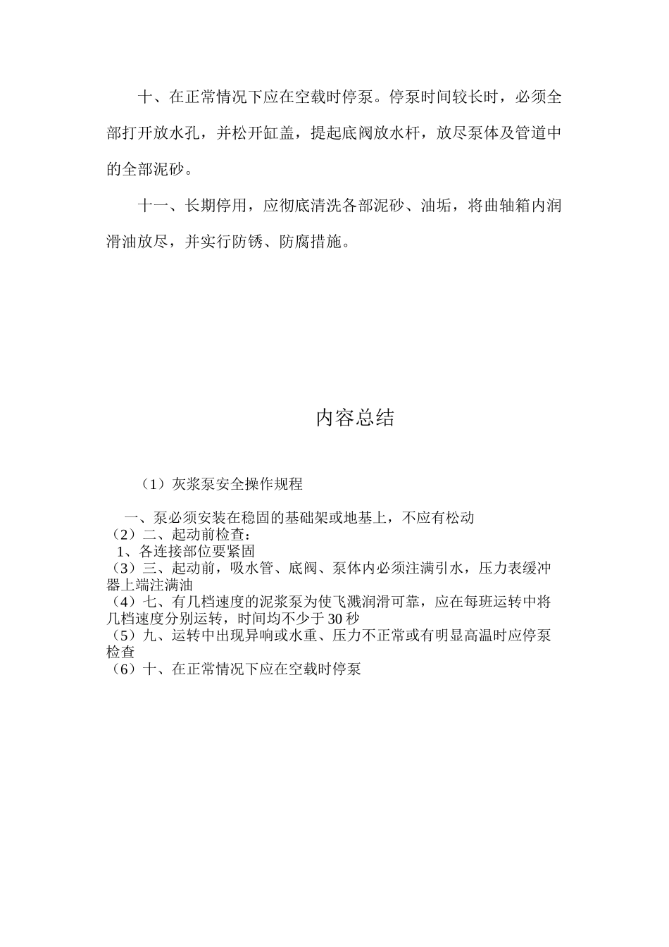 灰浆泵安全操作规程 _第2页