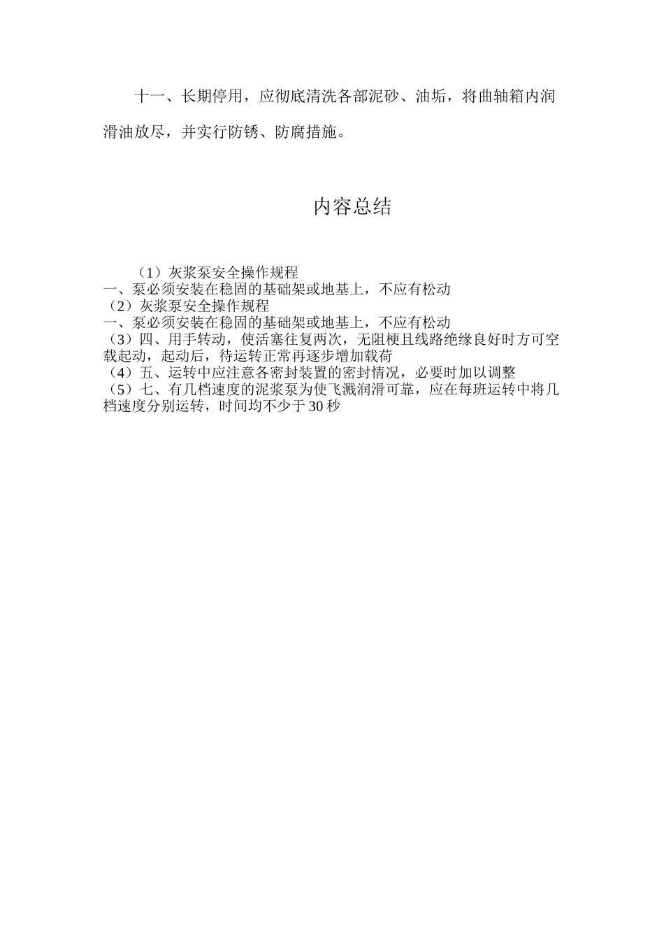 灰浆泵安全操作规程_第2页