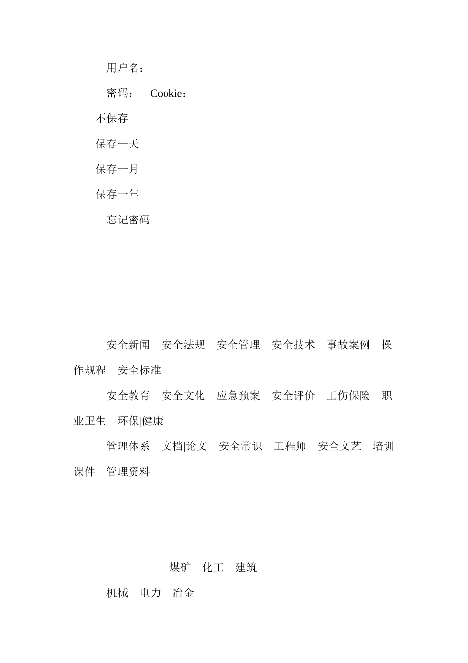 灰浆管道安装工程安全技术措施_第2页