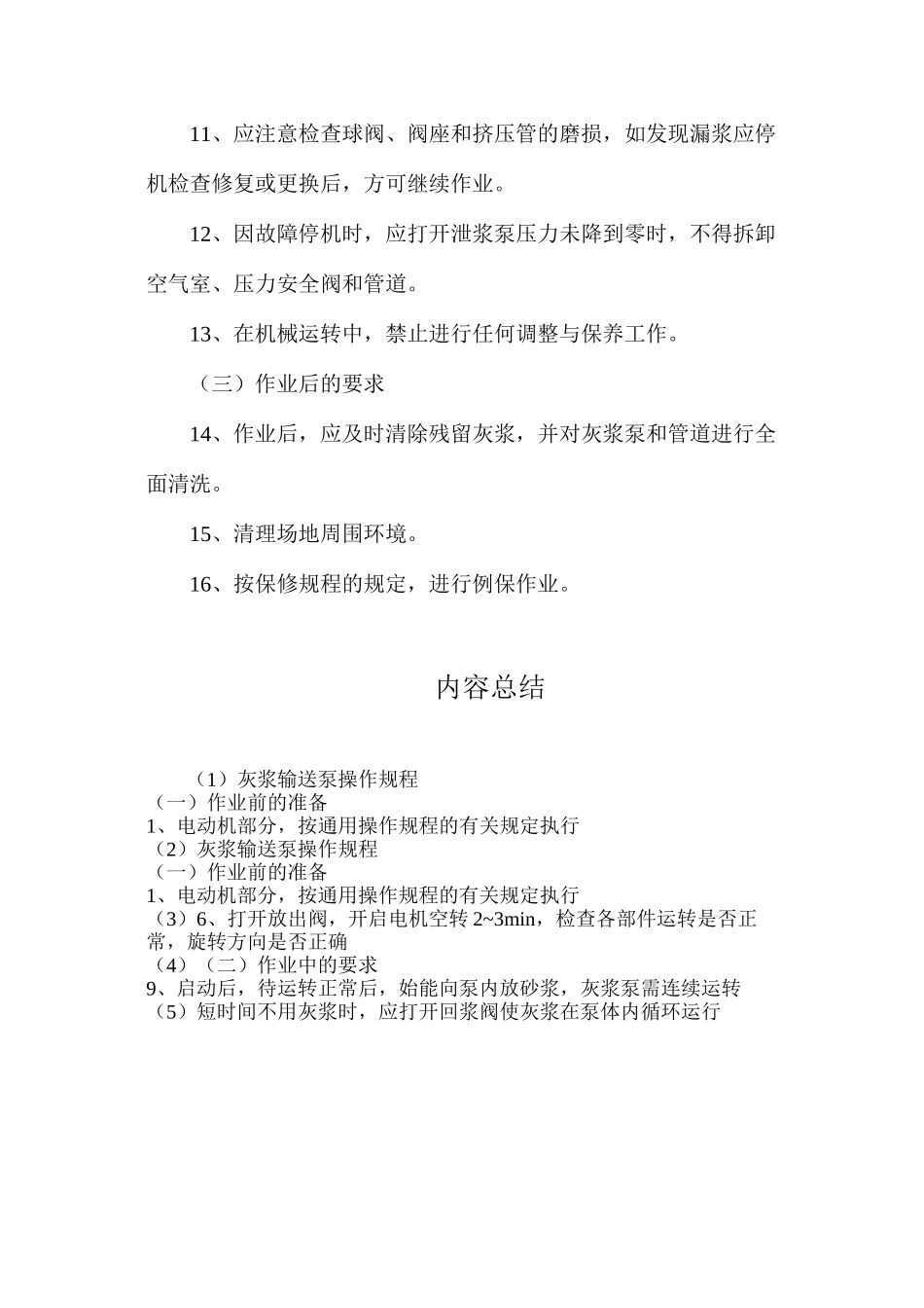 灰浆输送泵操作规程_第2页