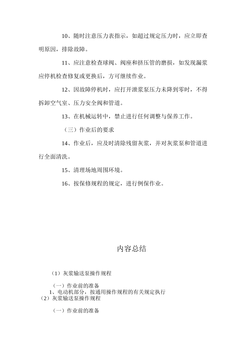 灰浆输送泵操作规程 _第2页