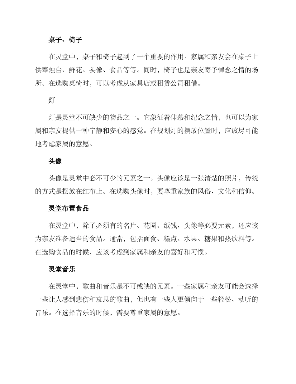 灵堂布置运营方案_第2页