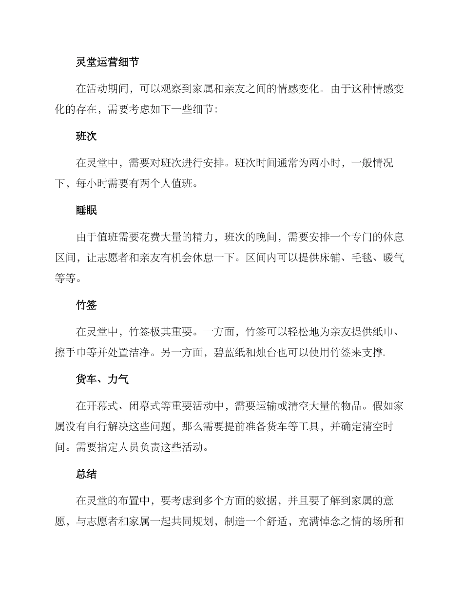 灵堂布置运营方案_第3页