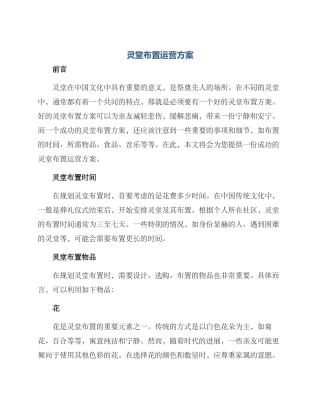 灵堂布置运营方案