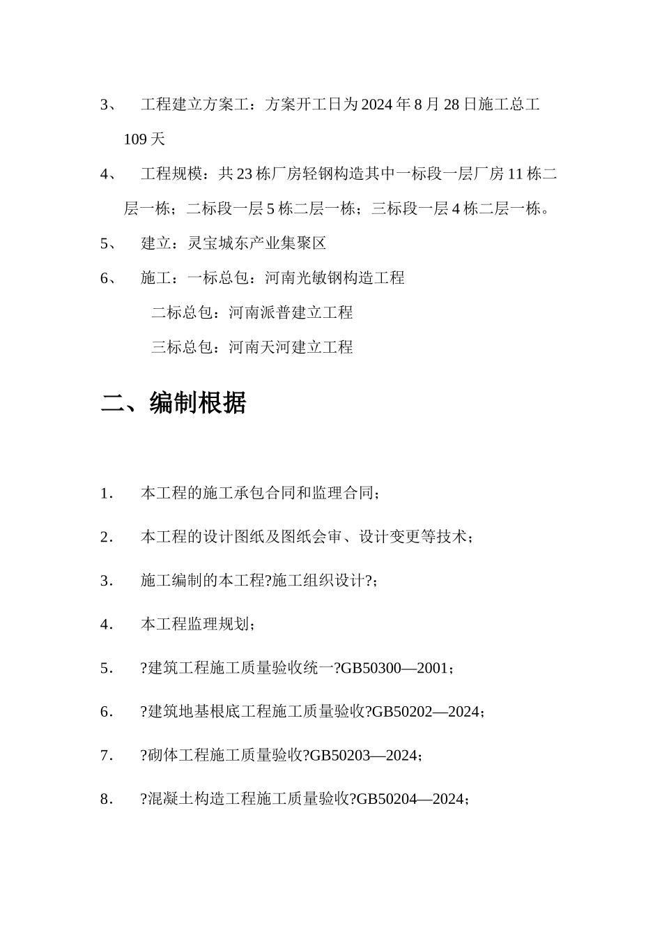 灵宝市城东产业聚集区标准厂房旁站监理实施细则_第2页