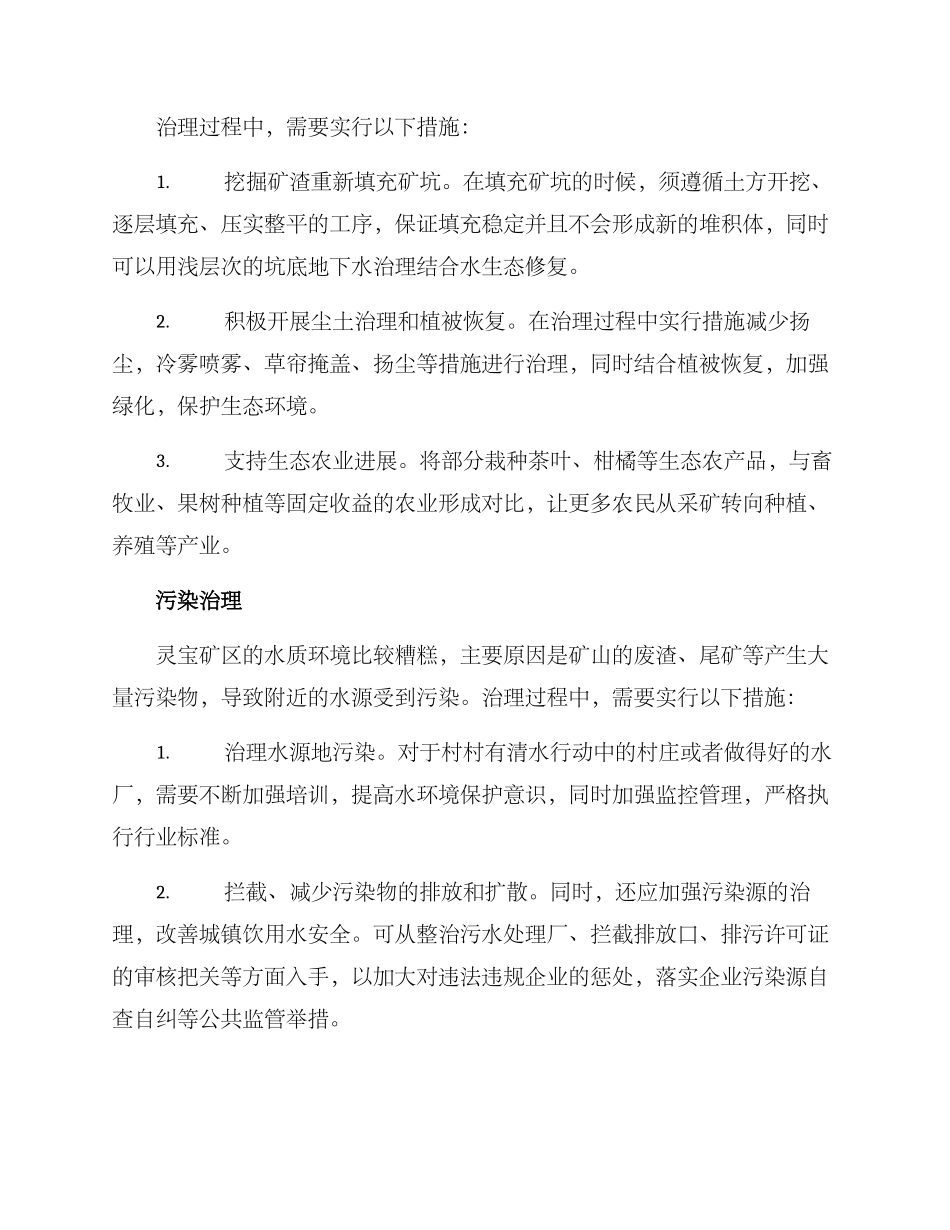 灵宝矿区治理方案_第2页