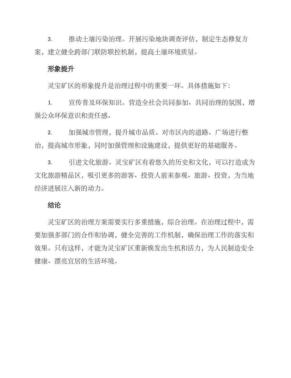 灵宝矿区治理方案_第3页