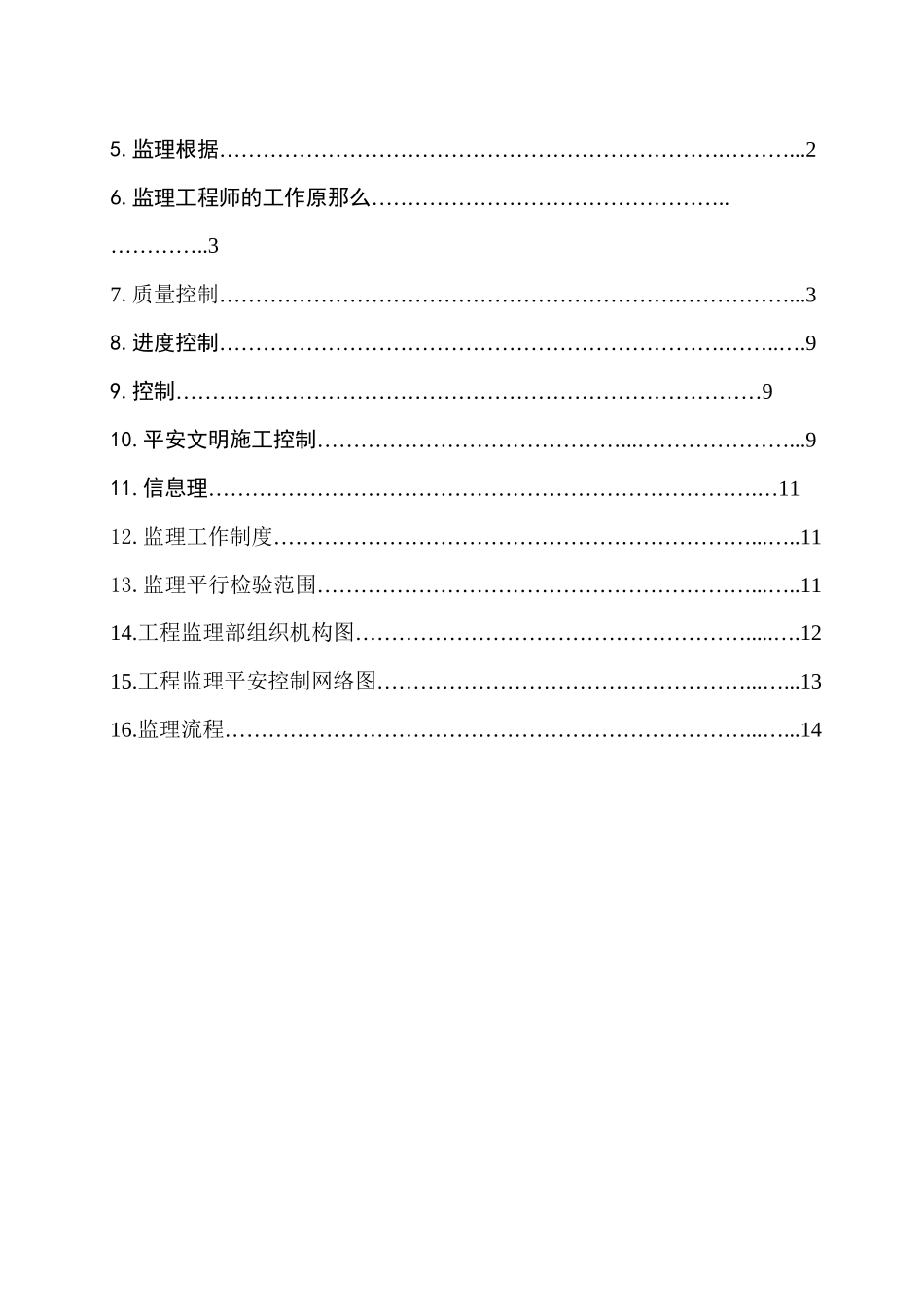 灵宝背靠背换流站扩建工程土建专业监理实施细则_第3页