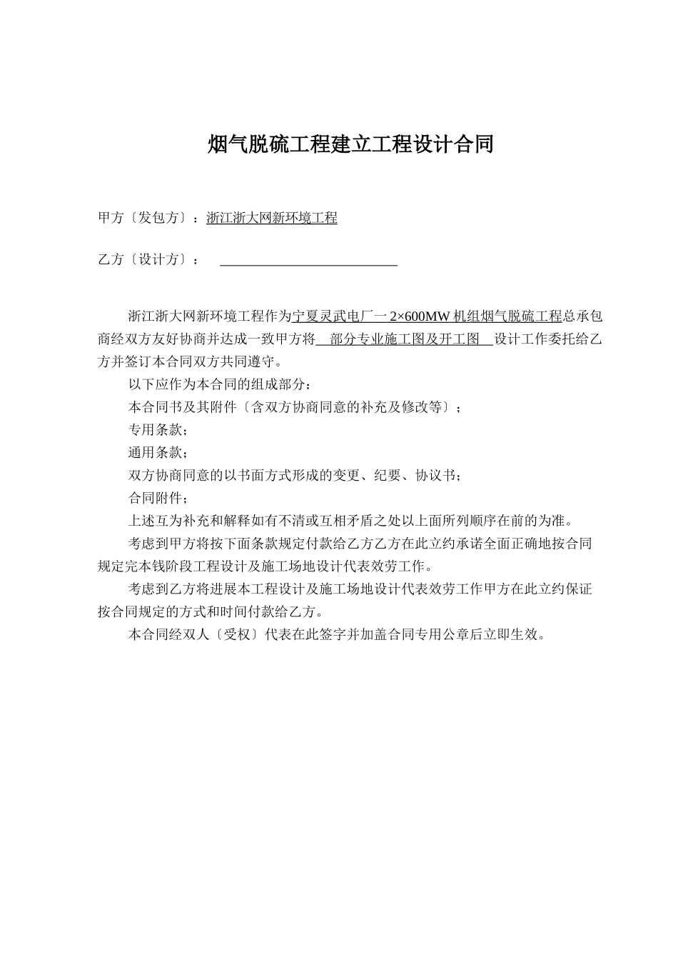 灵武电厂一期脱硫详细设计分包合同_第3页