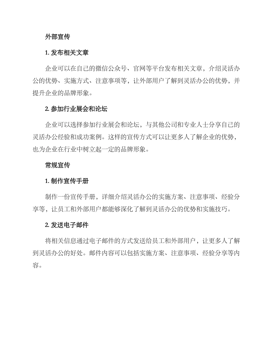 灵活办公宣传方案_第2页