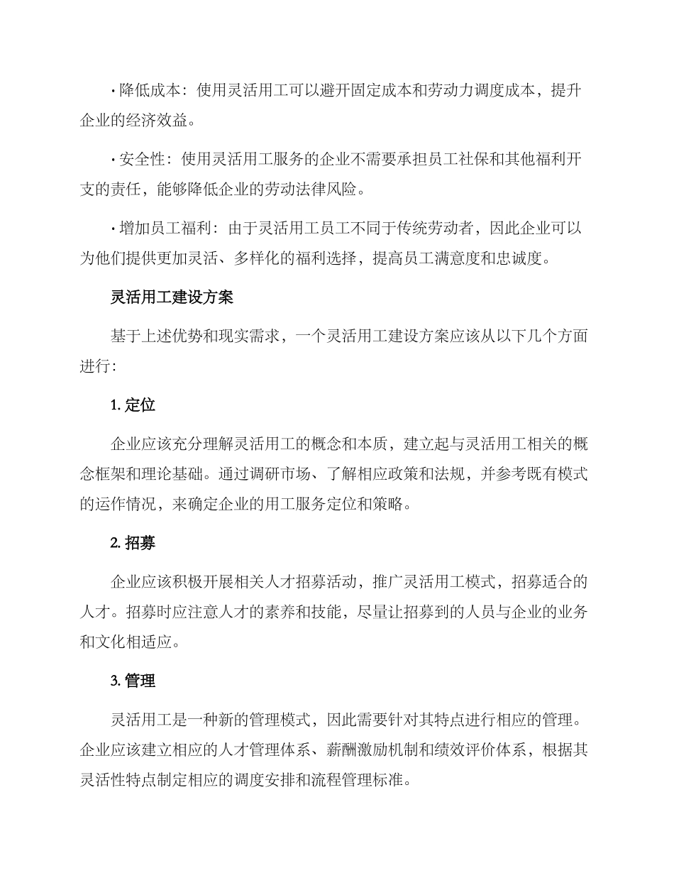 灵活用工建设方案_第2页